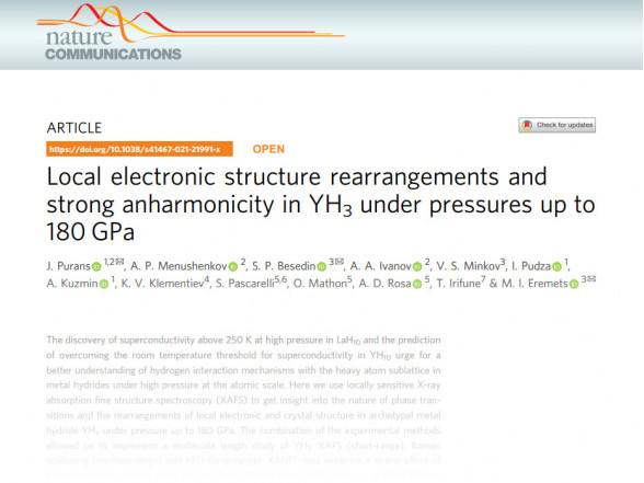 ISSP UL scientists’ co-authors of publication in Nature Communications scientific journal